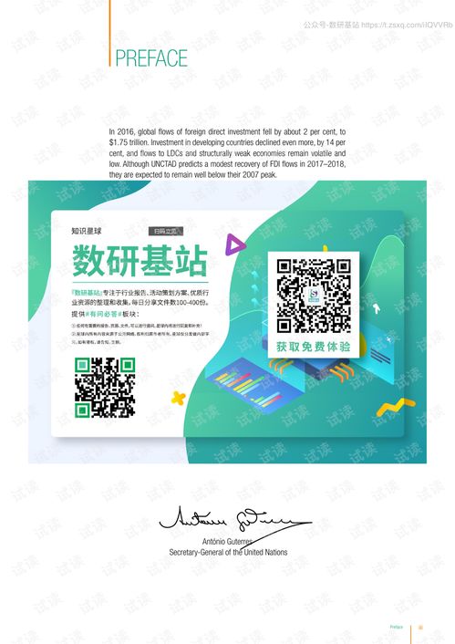 2017世界投資報(bào)告 投資與數(shù)字經(jīng)濟(jì)的啟示與投資咨詢價(jià)值解析